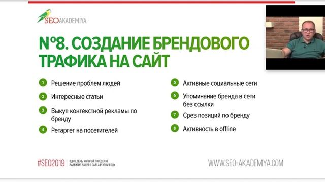 13 крутых совет SEO: SEO тренды 2019 - SEOAKADEMIYA