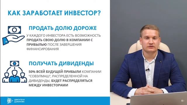 Презентация проекта «Двигатели Дуюнова» смотреть онлайн