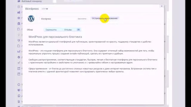Установка wordpress на хостинге TimeWeb смотреть онлайн