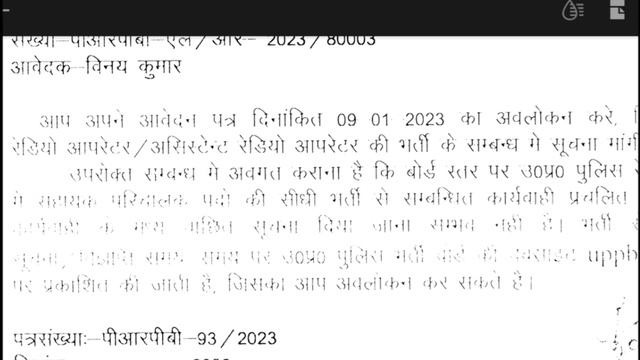 UP POLICE RADIO OPERATOR EXAM DATE #RTI का जवाब क्या आया #UP RADIO OPERATOR EXAM смотреть онлайн