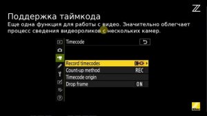 Презентация Nikon Z