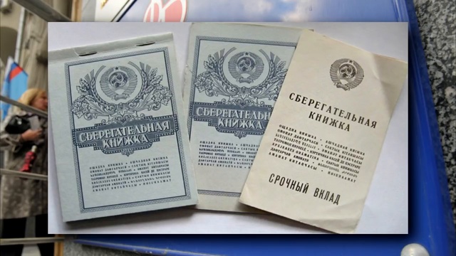 Компенсация вкладов СССР возврат вкладов в Сбербанке смотреть онлайн