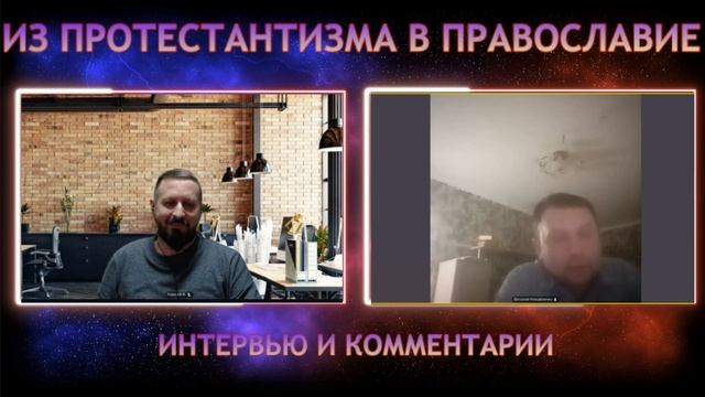 [ч.2] Баптисты не любят иные точки зрения. Как после 10 лет в баптизме он вернулся в #православие смотреть онлайн