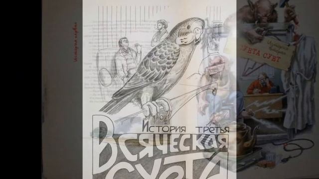Буктрейлер братья Стругацкие "Понедельник начинается в субботу" смотреть онлайн