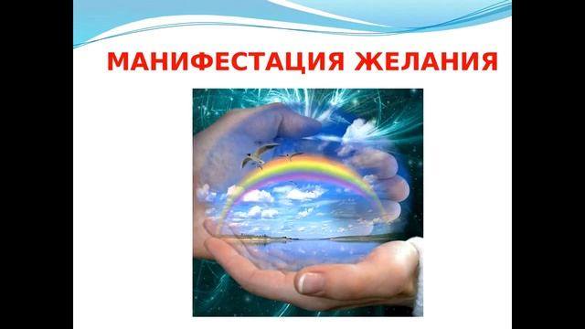 МАРИНА ЛИВШИЦ. Я ВСЕ МОГУ! МАНИФЕСТАЦИЯ ИЗОБИЛИЯ. ТЕТАХИЛИНГ И ИСЦЕЛЯЮЩИЕ СТИХИ. ТРИ ГРАЦИИ смотреть онлайн