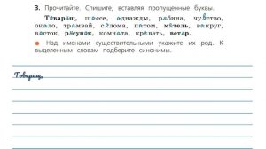 Проверь себя на странице 62. Русский язык 3 класс, часть 2.