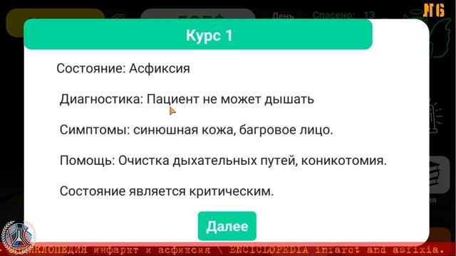 +Инфаркт, асфиксия и ЧМТ ЭНЦИКЛОПЕДИЯ +6+RU/EN+ Reanimation Inc. смотреть онлайн