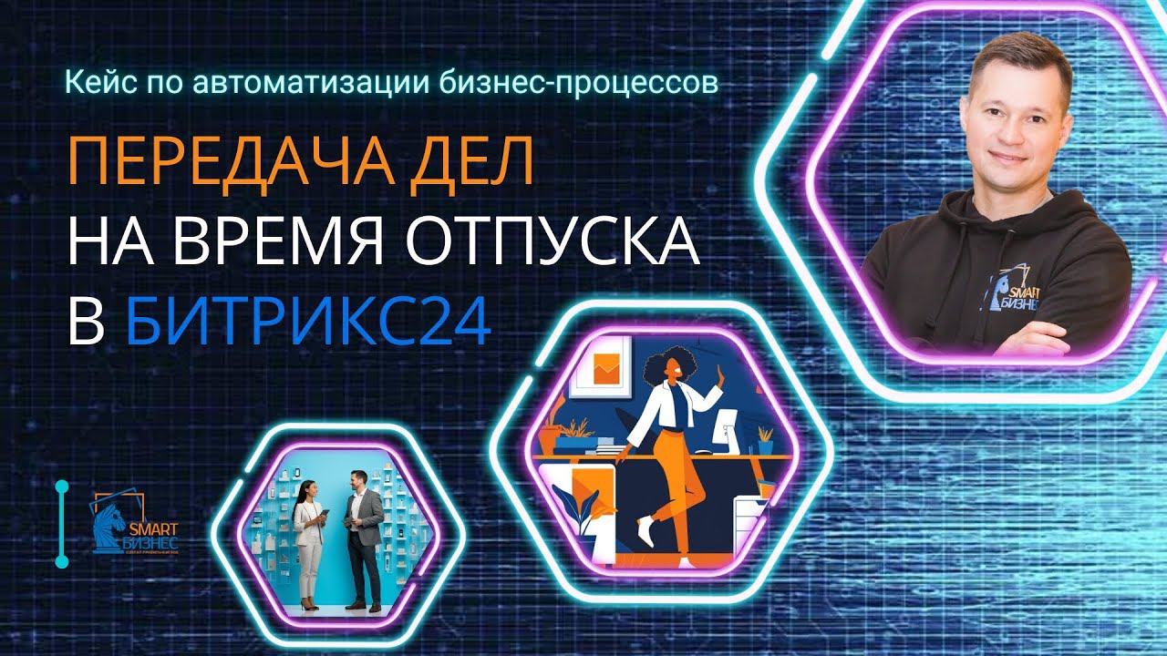 Евгений Демин | Smart Бизнес