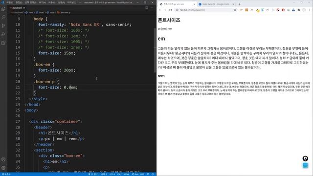 상대적인 폰트 크기 em 단위와 rem 단위 이해하기 - HTML+CSS+JQUERY 포트폴리오 중급 실전 퍼블리싱 смотреть онлайн