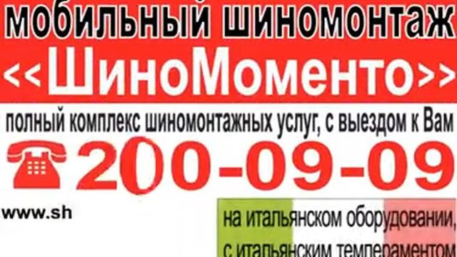 ВИЗИТКА ролик на сайт ШИНОМОМЕНТО (шиномонтаж на колесах) смотреть онлайн
