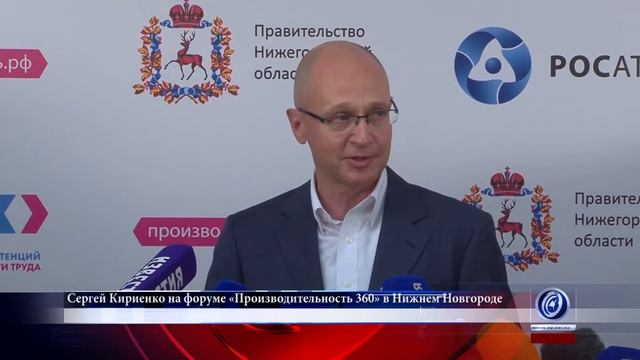 Сергей Кириенко на форуме «Производительность 360» в Нижнем Новгороде смотреть онлайн
