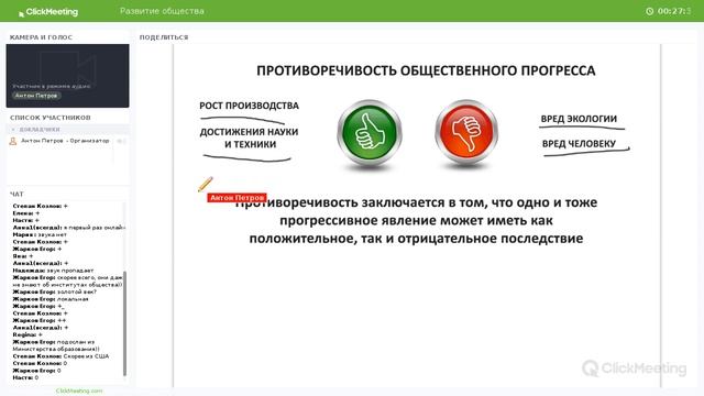 Развитие общества смотреть онлайн