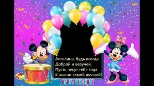 С Днем рождения, Ангелина | Красивое поздравление с Днём Рождения