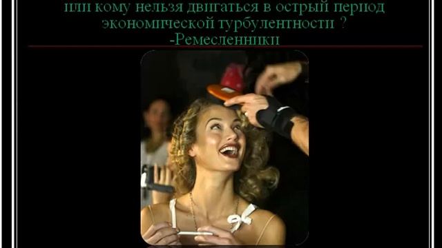 АНТИКРИЗИСНОЕ ПОВЕДЕНИЕ СТИЛИСТА: как выжить в кризис и стать лидером рынка. Рекомендации Relooker