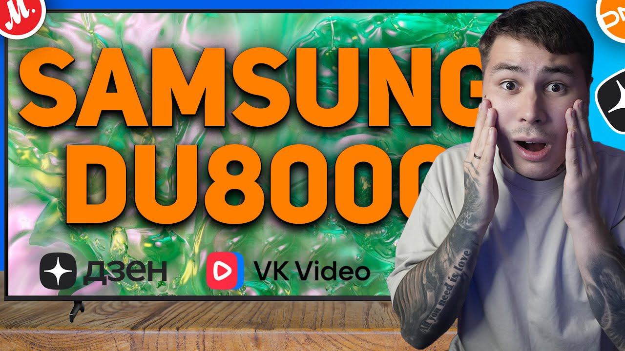 ОБЗОР SAMSUNG DU8000 // НЕ ПОКУПАЙ ЭТОТ ТЕЛЕВИЗОР ПОКА НЕ ПОСМОТРИШЬ ЭТО ВИДЕО! смотреть онлайн