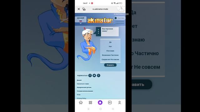 Играю в Акинатора смотреть онлайн