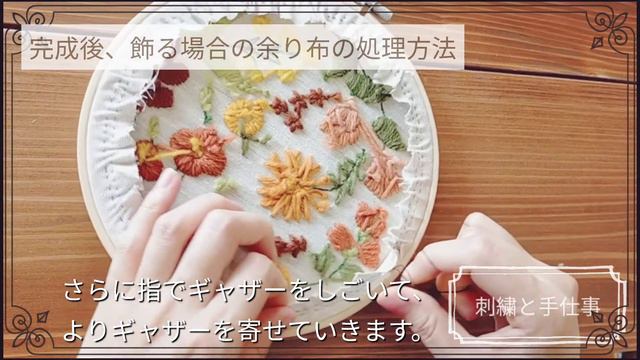 刺繍完成後に刺繍枠にはめて飾る場合の裏面処理方法について解説 刺し方・コツ・解説系 Embroidery смотреть онлайн