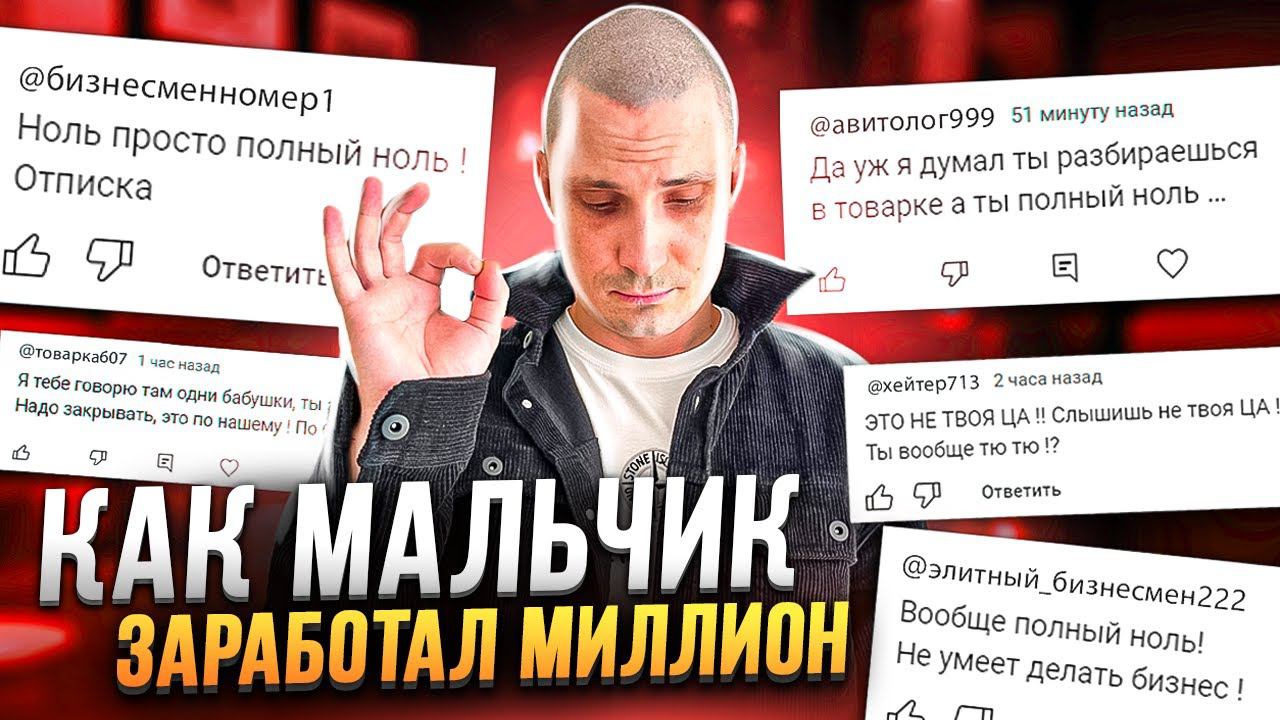 Как заработать первый МИЛЛИОН ??! ЦЕЛЕВАЯ АУДИТОРИЯ ТОВАРКИ. Товарный бизнес