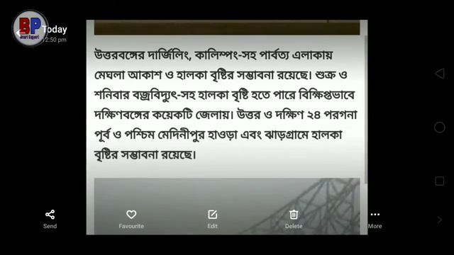 West Bengal weather update today || weather report today || weather update today | wb weather updat смотреть онлайн