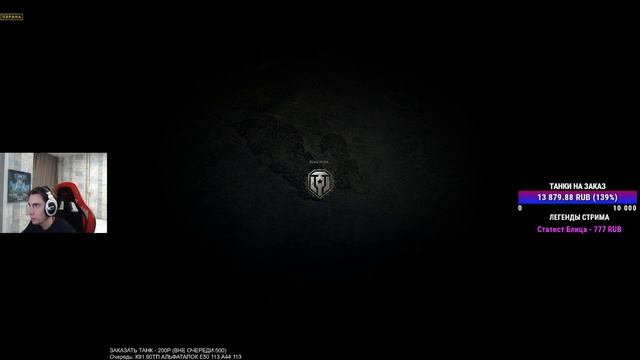 ГАЙД ПО ВАШЕМУ ТАНКУ В ПРЯМОМ ЭФИРЕ - ТАНКИ НА ЗАКАЗ +ВЕБКА смотреть онлайн
