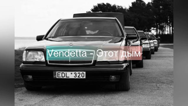 Vendetta - Этот дым смотреть онлайн