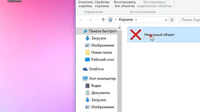 Как вернуть объект из корзины. смотреть онлайн