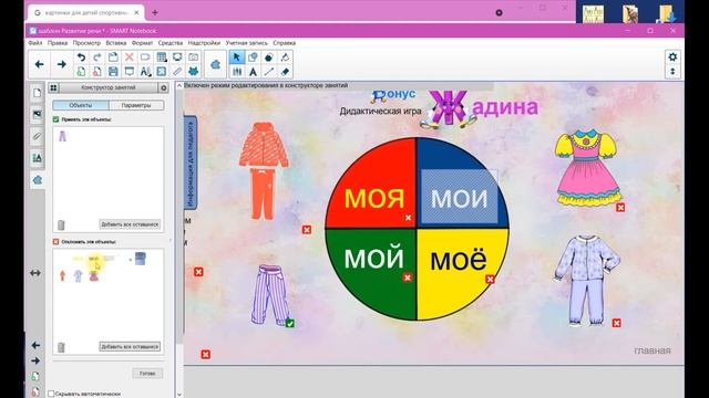 Smart Notebook. Обучающее видео. Конструктор занятий. Как это сделано. смотреть онлайн