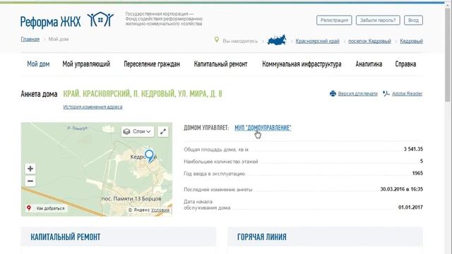 Расценки МУП "Домоуправление" по управлению домами. смотреть онлайн