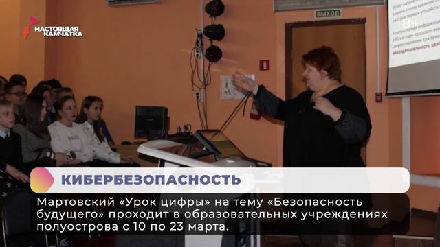 Настоящая Камчатка" в ленте дня 12.03.2020 смотреть онлайн