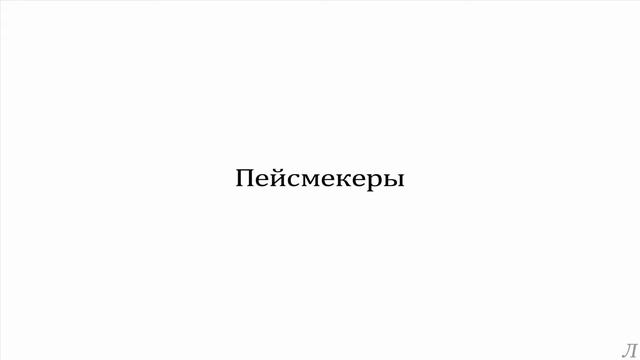7.3 Эволюция. Пейсмекеры смотреть онлайн