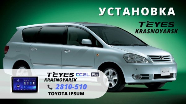 Teyes. TOYOTA IPSUM.mp4