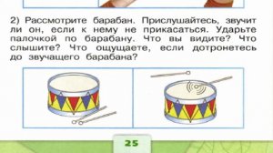 Окружающий мир. Рабочая тетрадь 1 класс 2 часть. ГДЗ стр. 25 №1