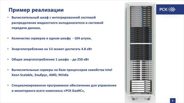 Доклад РСК на ПаВТ-2022