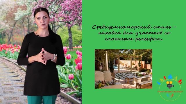 урок 1 Садовый дизайн. Стили смотреть онлайн