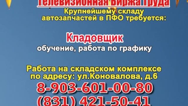 23 октября 08 30, 13 15 РАБОТА В НИЖНЕМ НОВГОРОДЕ смотреть онлайн