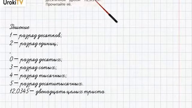 Задание №1 §9. Какие дроби называют десятичными - ГДЗ по математике 6 класс (Бунимович) смотреть онлайн