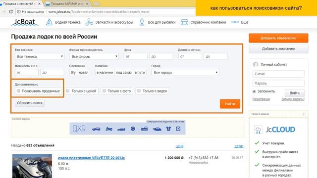 скринкаст для jcboat.ru - о работе поисковика сайта. смотреть онлайн