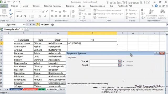 10. Excelda сцепить funksiyasi смотреть онлайн