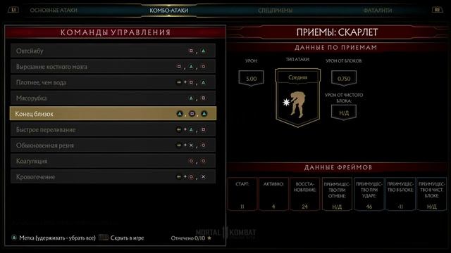 Скарлет (Skarlet) - Базовый гайд, обзор персонажа (Mortal Kombat 11)