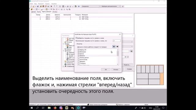 Настройка и экспорт карт раскроя на пильный центр FILATO смотреть онлайн