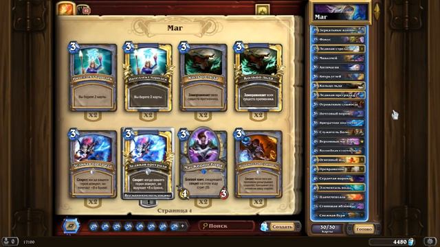 Hearthstone - ТОП КОЛОДА МАГА ДЛЯ НАЧИНАЮЩИХ смотреть онлайн