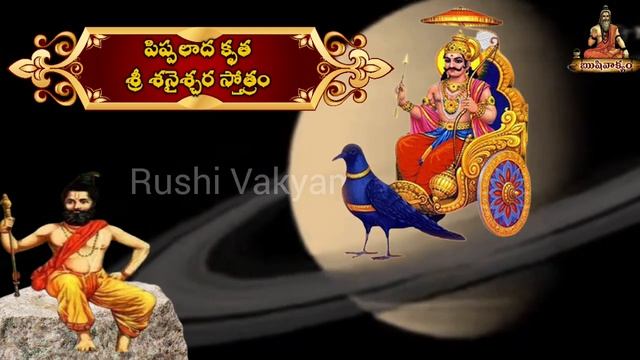 శని స్తోత్రం | పిప్పలాద స్తోత్రం|pippalada shani stotram in telugu| Most Powerful Shani Stotram|#శన смотреть онлайн