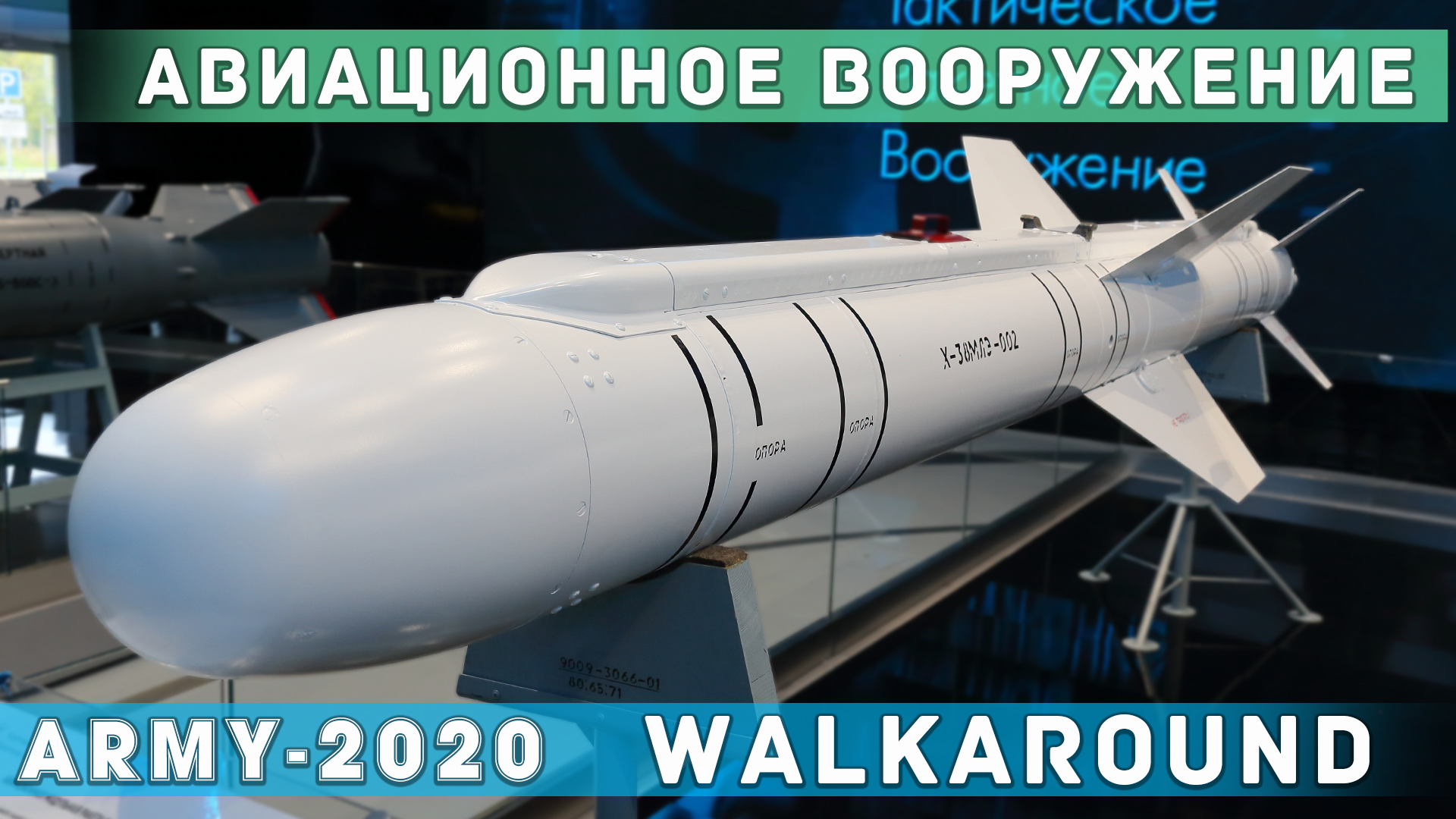 WALKAROUND - авиационное вооружение Х-38MЛЭ, ГРОМ-Э2, КАБ-500Кр, Х-35УЭ. смотреть онлайн