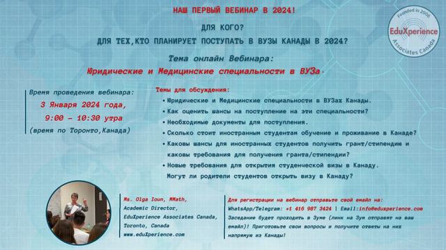 ПРИГЛАШАЕМ НА НАШ ПЕРВЫЙ ВЕБИНАР В 2024 ТЕХ, КТО ПЛАНИРУЕТ ПОСТУПАТЬ В ВУЗЫ КАНАДЫ В 2024? смотреть онлайн