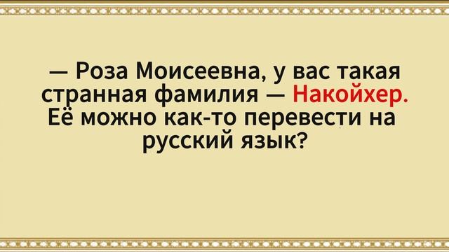 Одесские анекдоты. Изя, не ешь много мороженого. Потому, что......??? смотреть онлайн