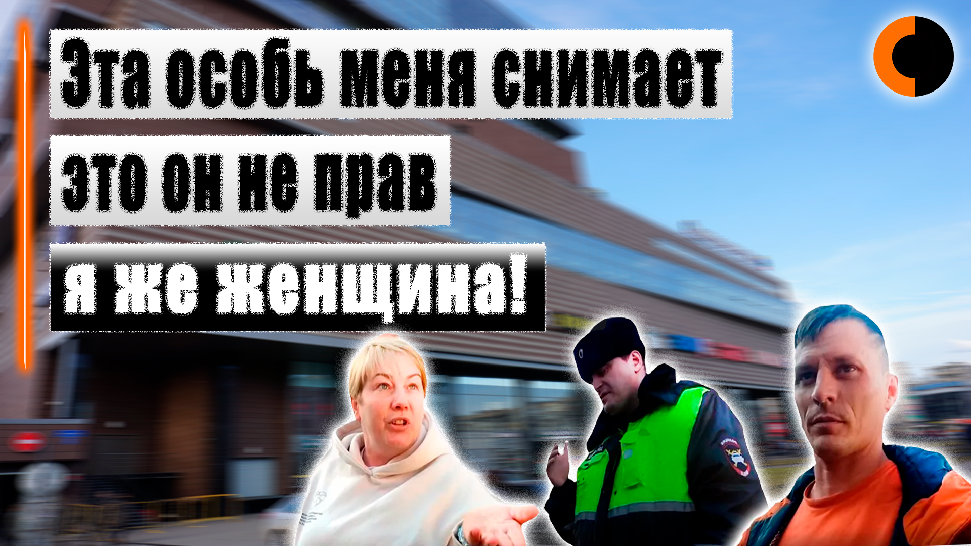 Плевать что инвалид не припаркуется смотреть онлайн