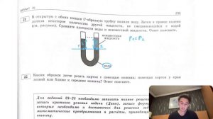 В открытую с обоих концов U-образную трубку налили воду. Затем в правое колено долили - №27977