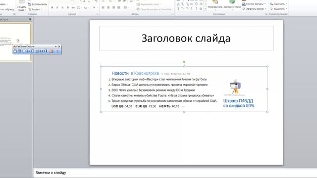Как работать в программе FastStone Capture (урок 2) смотреть онлайн