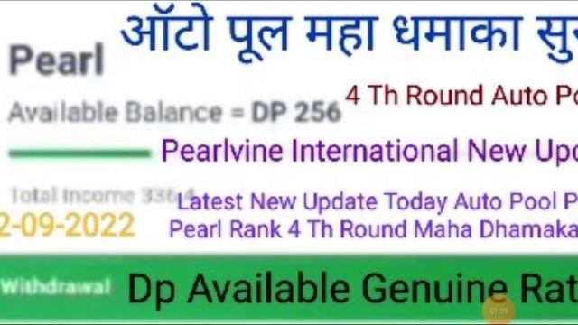 Pearlvine International Latest New Update Today Pearl Auto Pool Receive 4 Th Round Time 06:24:52 смотреть онлайн