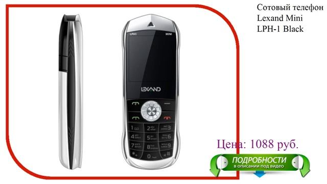 Сотовый телефон Lexand Mini LPH-1 Black смотреть онлайн